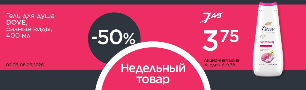nedelas_prece_dove_RU.png