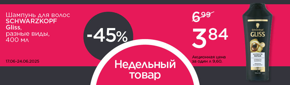 nedelas_prece_gliss_RU.jpg