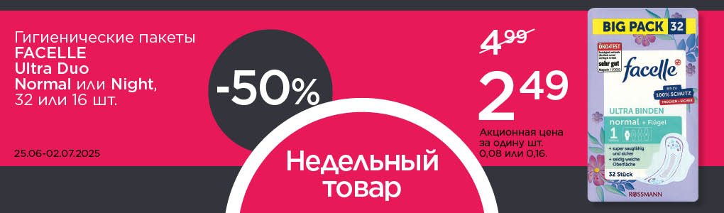 nedelas_prece_fud_RU.jpg