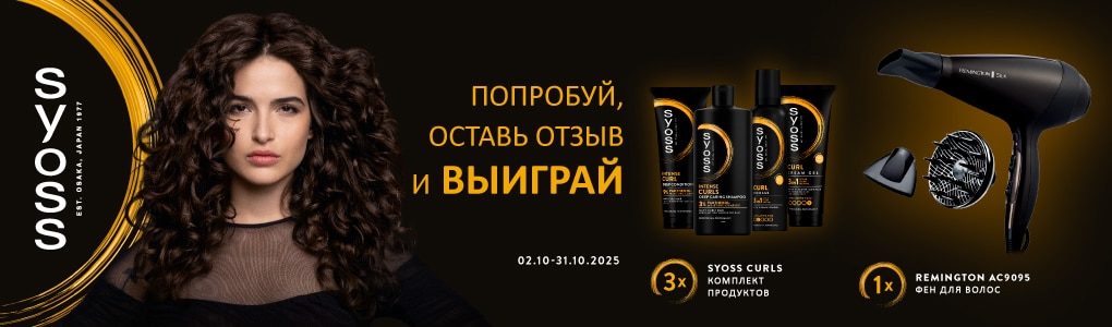 atsauksmes_syoss_curls_RU.jpg