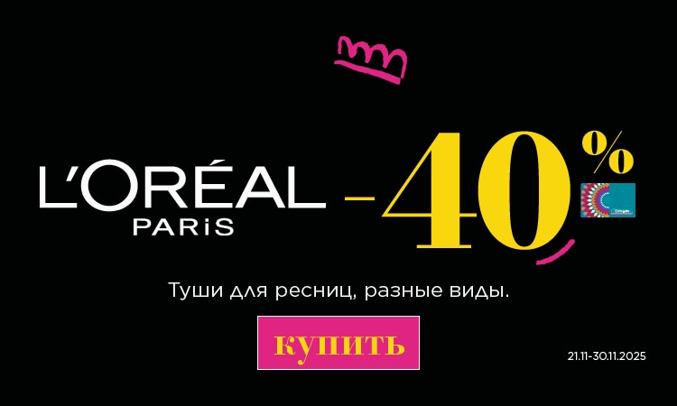 A2_loreal_tusas_40_RU.jpg