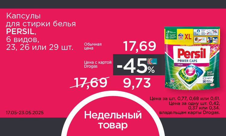 E2_nedelas_prece_persil_RU.jpg