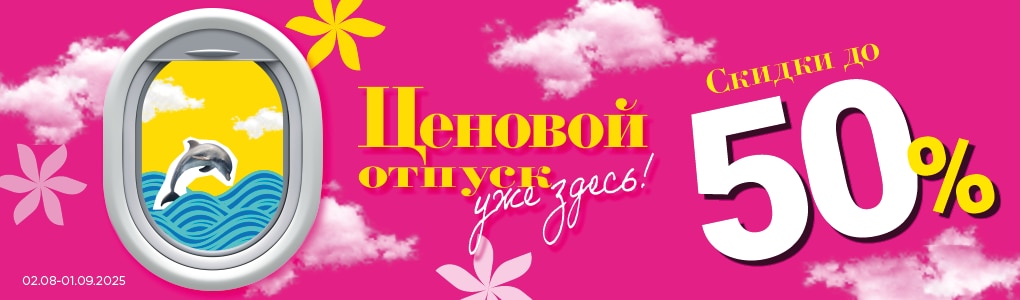 cenu_atvalinajums_ir_klat_RU.png