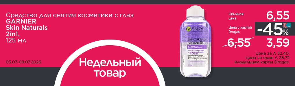 nedelas_prece_garnier_RU.jpg