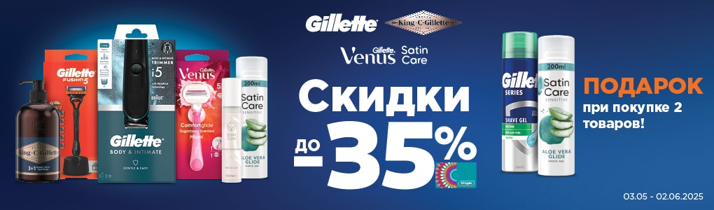 gillette_RU.jpg