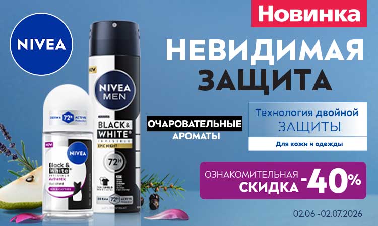 D2_jaunums_nivea_RU.jpg