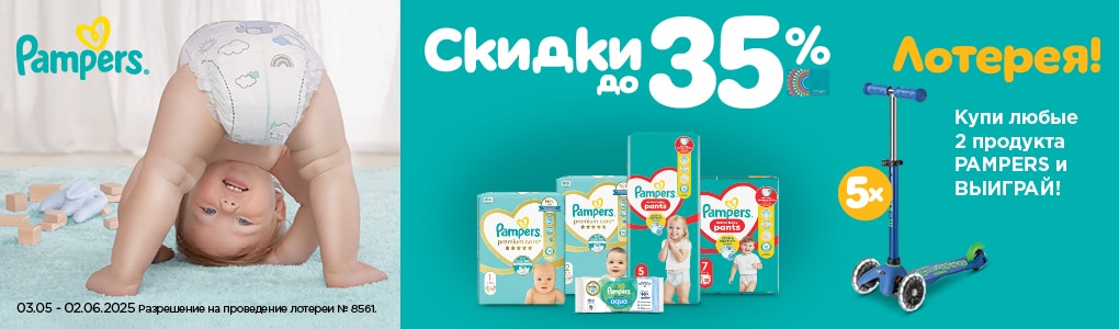 pampers_RU.jpg