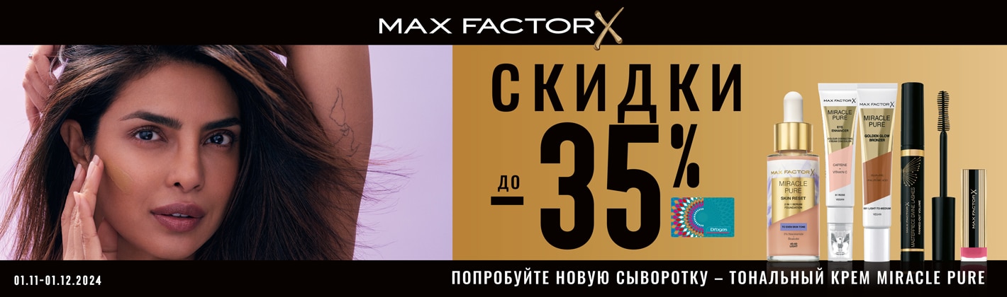 5_maxfactor_RU.jpg