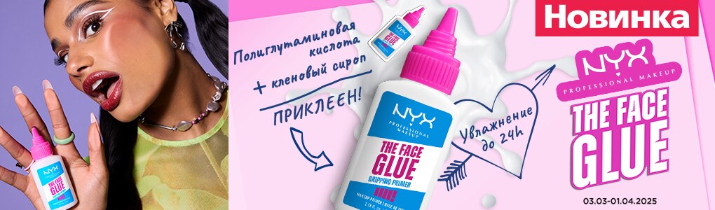 J_A203_A209_jaunums_nyx_face_glue_RU.jpg