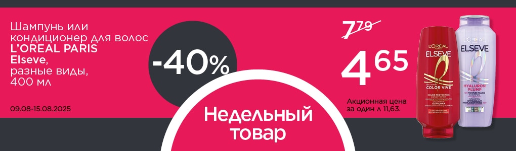 nedelas_prece_lop_elseve_RU.jpg