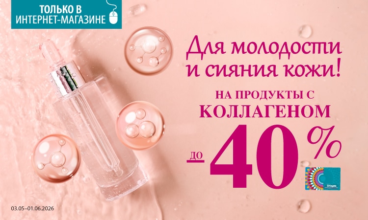 C2_kolagens_RU.jpg