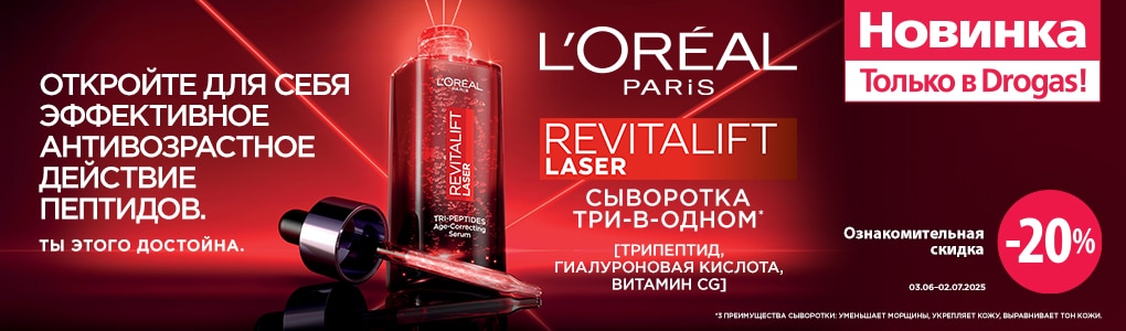 J_B_B1_B107_jaunums_tikai_drogas_lop_revitalift_laser_RU.jpg