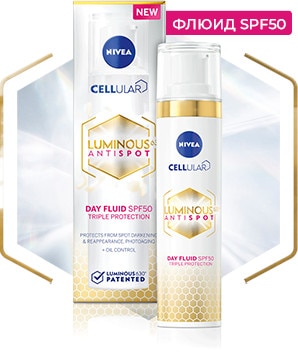 NIVEA CELLULAR LUMINOUS630® ДНЕВНОЙ ФЛЮИД ПРОТИВ ПИГМЕНТНЫХ ПЯТЕН NIVEA CELLULAR LUMINOUS630® ANTISPOT С ТРОЙНОЙ ЗАЩИТОЙ И SPF50 