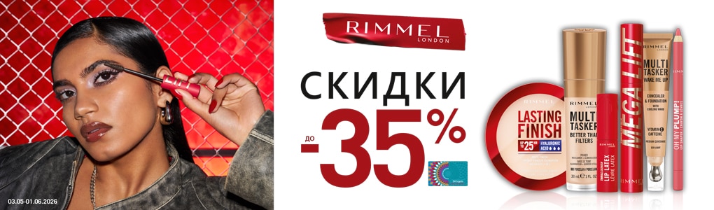 rimmel_RU.jpg