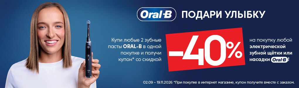 oralb_kupons_RU.jpg