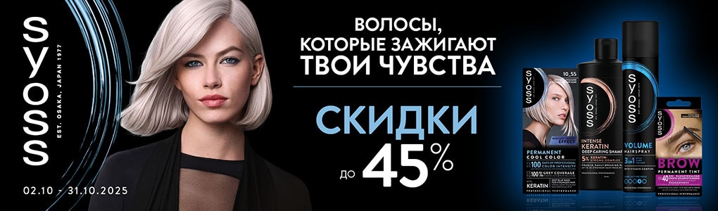 syoss_lidz_45_RU.jpg