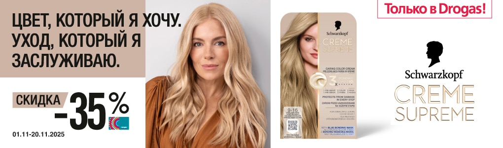 creme_supreme_35_RU.jpg