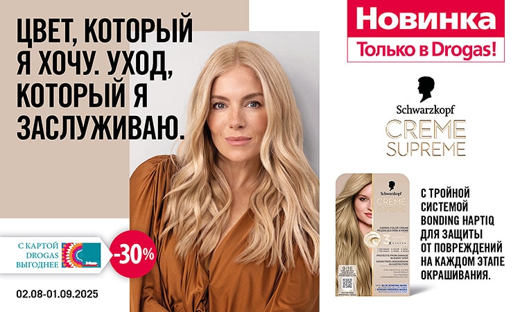C1_jaunums_creme_supreme_RU.jpg