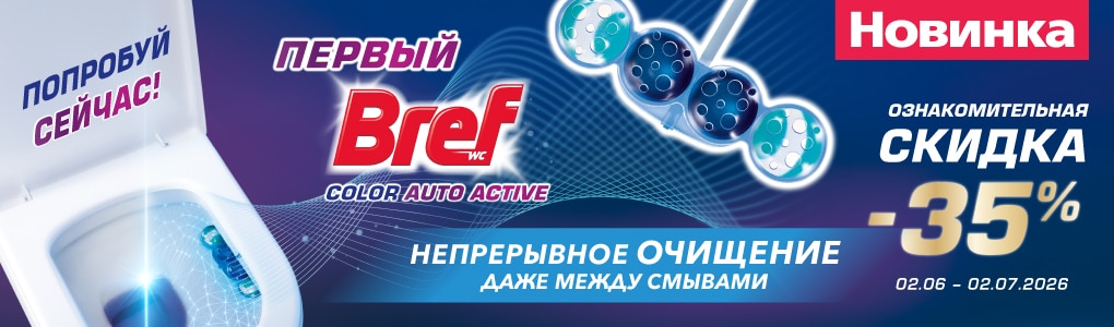 jaunums_bref_color_auto_active_RU.jpg