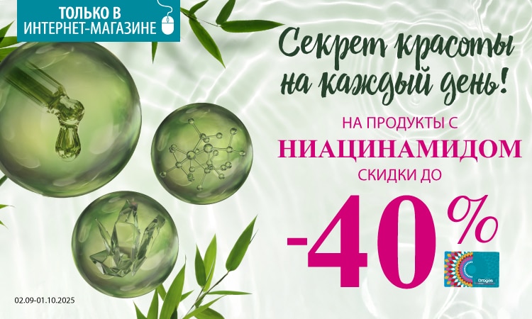 B2_niacinamids_RU.jpg