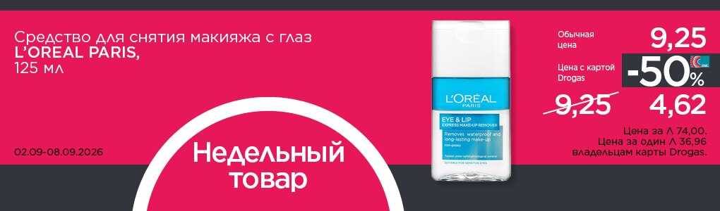nedelas_prece_lop_RU.jpg