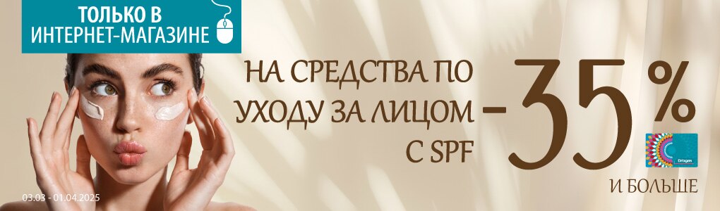 face_spf_RU.jpg