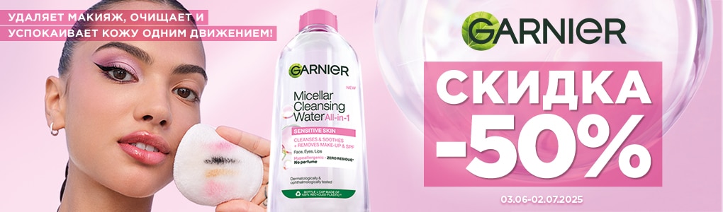 garnier_micelarais_50_RU.jpg