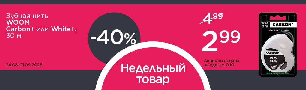 nedelas_prece_woom_RU.jpg