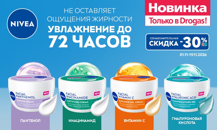 B2_jaunums_nivea_f_RU.jpg