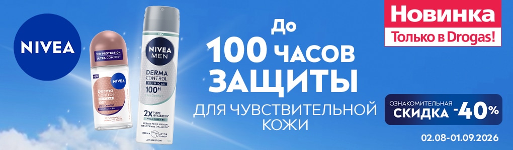 jaunums_nivea_RU.png