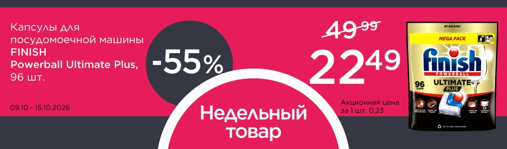 nedelas_prece_finish_RU.jpg