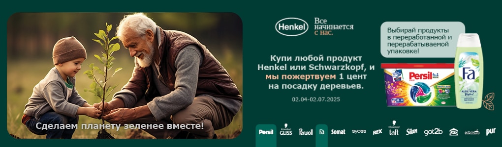 henkel_ilgtspeja_RU.png