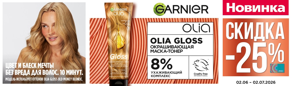 J_C_C3_C302_C303_jaunums_garnier_olia_gloss_RU.jpg