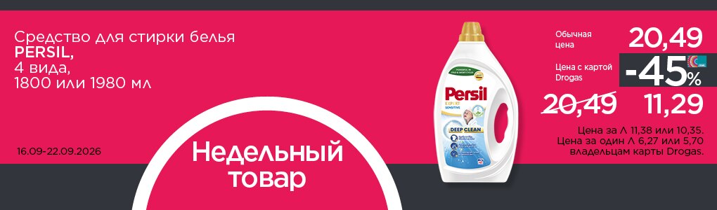 nedelas_prece_persil_RU.jpg