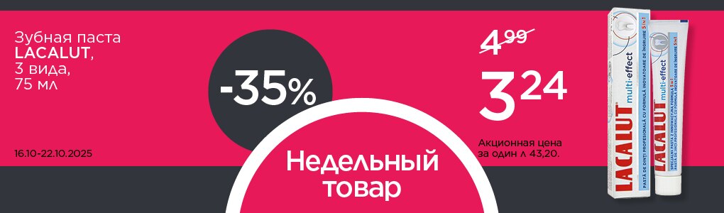nedelas_prece_lacalut_RU.jpg
