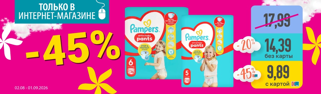D_D6_D602_pampers_45_RU.png