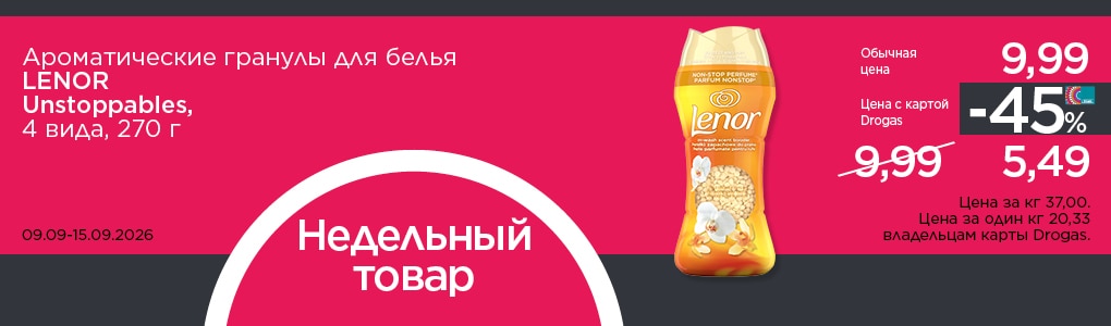 nedelas_prece_lenor_RU.jpg