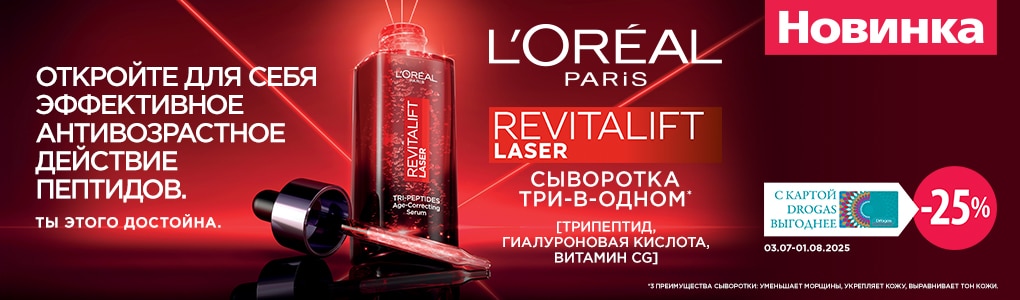 J_B_B1_B103_B107_jaunums_lop_revitalift_laser_serums_RU.jpg