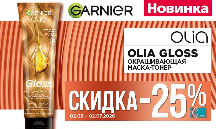 C2_jaunums_garnier_olia_gloss_RU.jpg