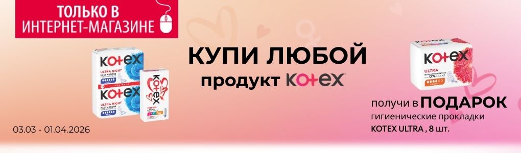 D_D4_kotex_RU.jpg