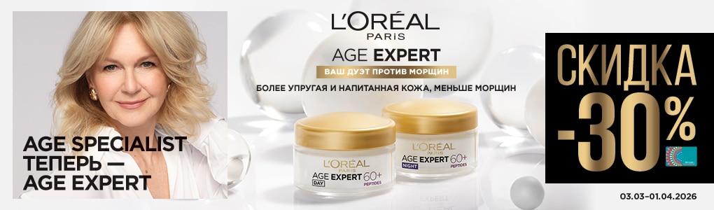 loreal_age_expert_RU.jpg