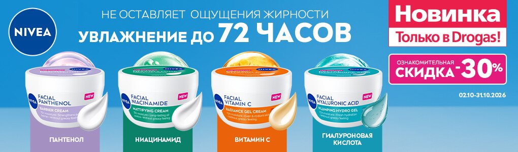 jaunums_nivea_RU.jpg