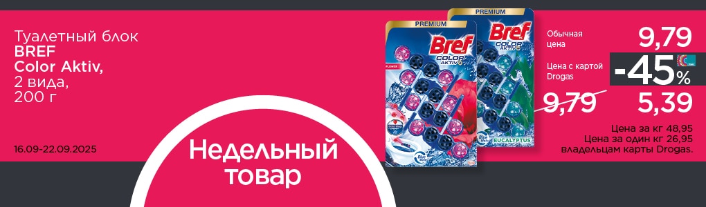 nedelas_prece_bref_RU.jpg