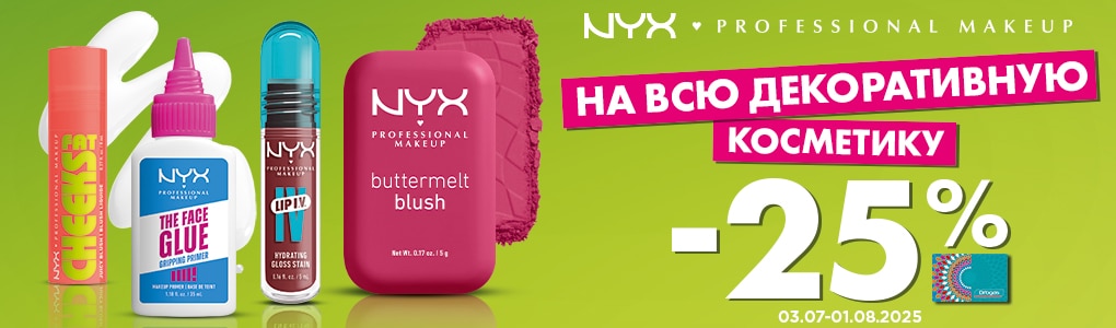 nyx_cosmetics_RU.jpg