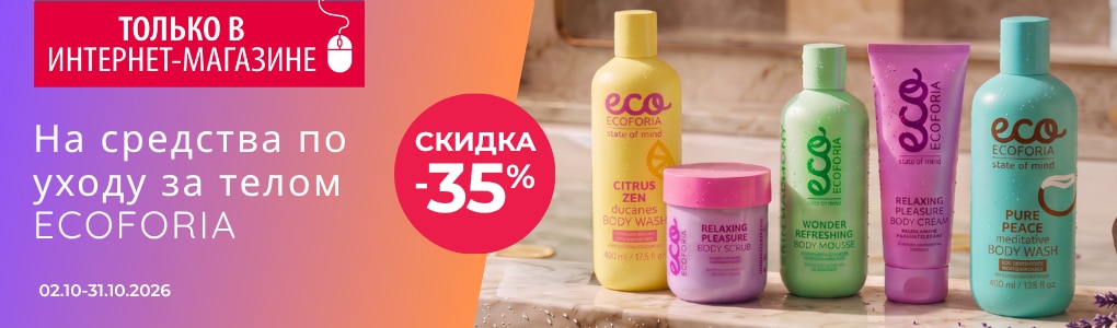 ecoforia_body_RU.png