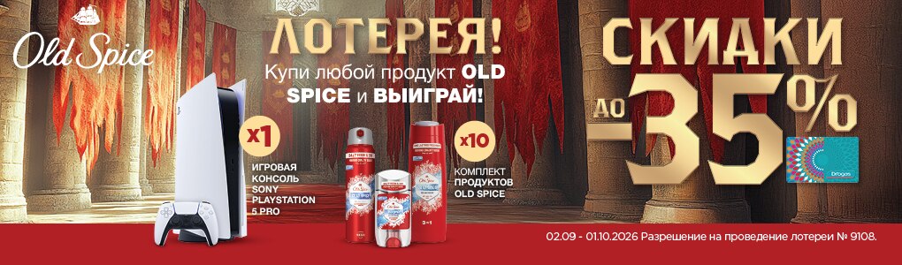 oldspice_RU.jpg