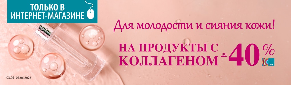 A_B_C_kolagens_RU.jpg