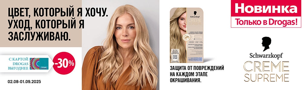 C_C3_C302_jaunums_creme_supreme_RU.jpg