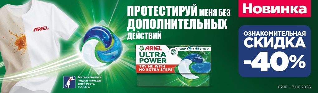 jaunums_ariel_RU.jpg