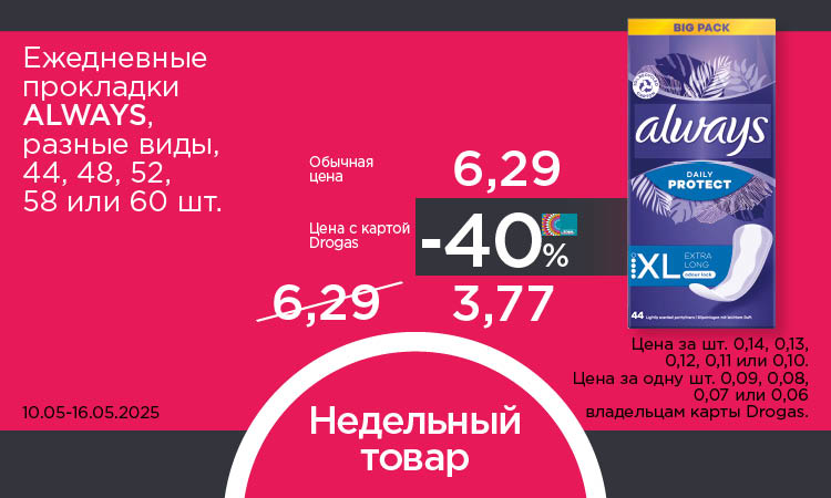 D2_nedelas_prece_always_RU.jpg